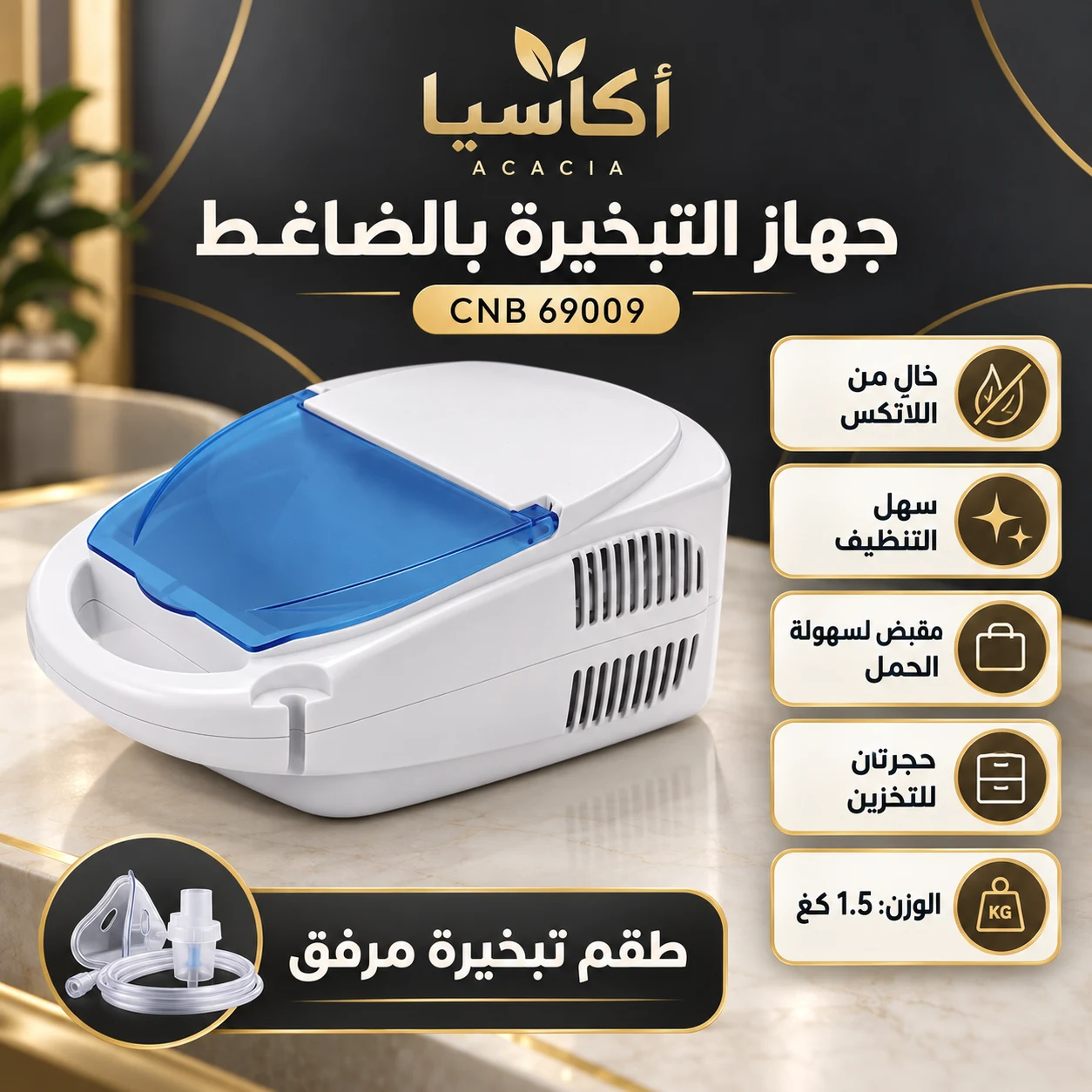جهاز التبخيرة بالضاغط CNB 69009