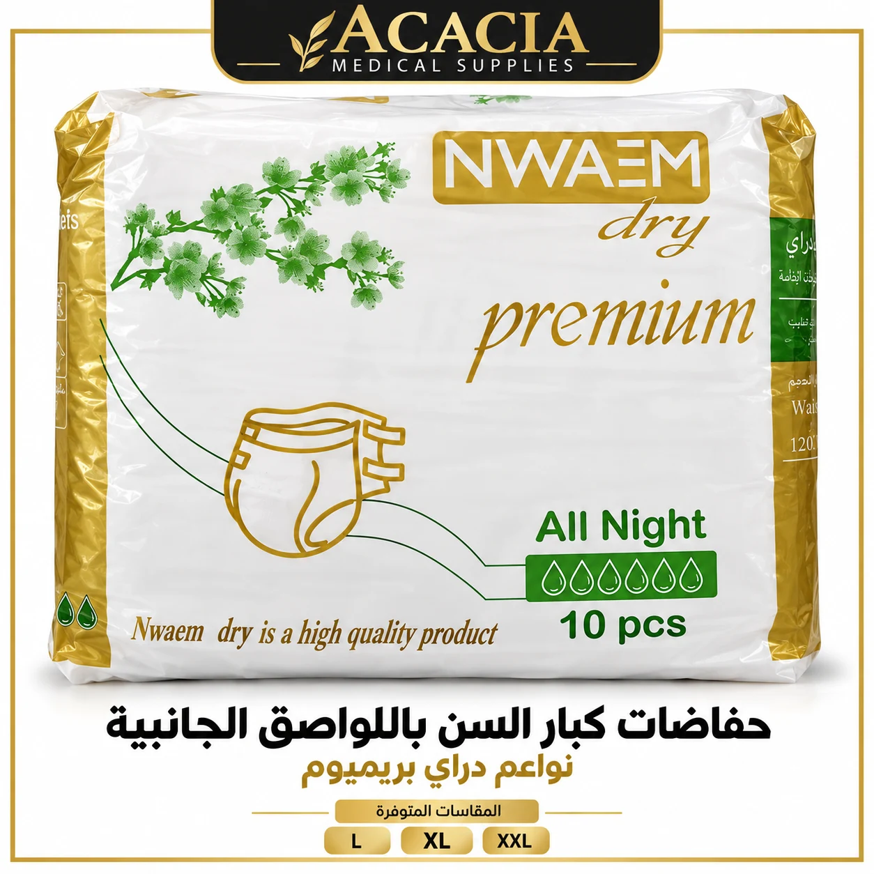 حفاضات كبار السن باللواصق نواعم دراي بريميوم – L وXL وXXL