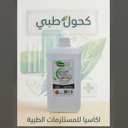 كحول طبي 99% – 1 لتر