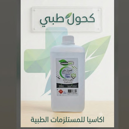 كحول طبي 70% – 1 لتر