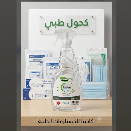 بخاخ كحول طبي 70% – 750 مل