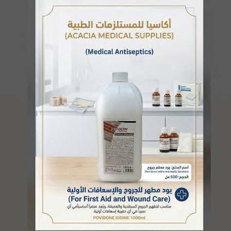 يود طبي مركز للجروح 10% (1 لتر)