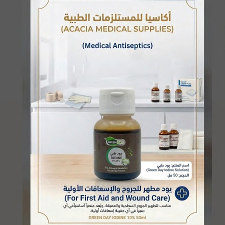 يود معقم جروح (50 مل)