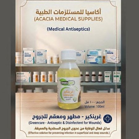 غرينكير معقم ومطهر جروح (100 مل)