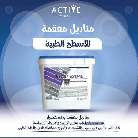 مناديل تطهير الأسطح الطبية Ready Wipes – 400 منديل