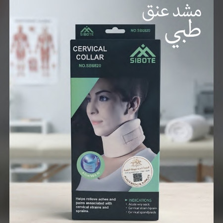 دعامة رقبة طبية Sibote