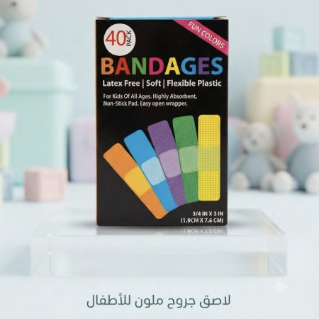 لاصقات جروح ملونة للأطفال