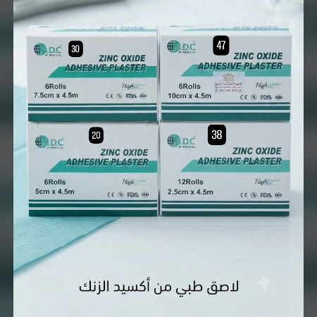 لاصق طبي بأكسيد الزنك – Zinc Oxide Adhesive Plaster