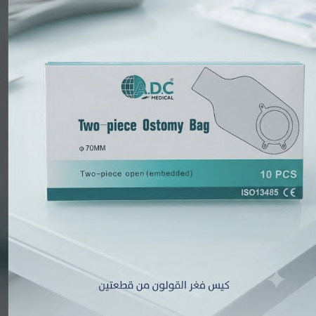 Two pieces Ostomy bag (10pcs)